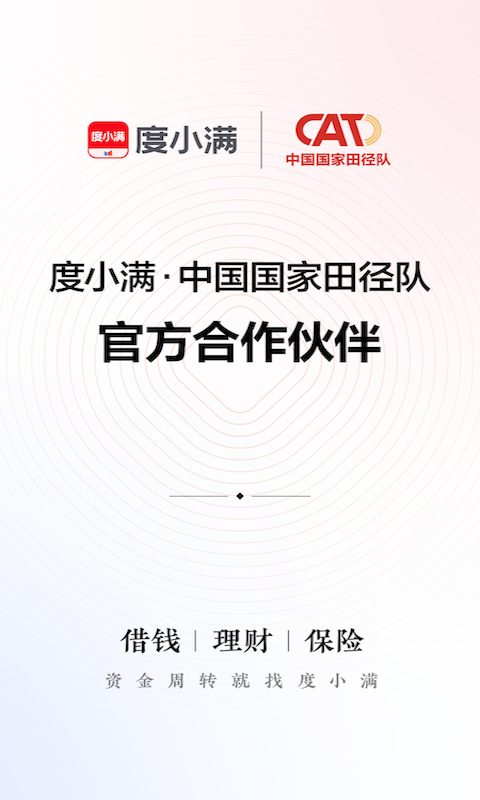 度小满金融安卓版v9.7.0APP截图