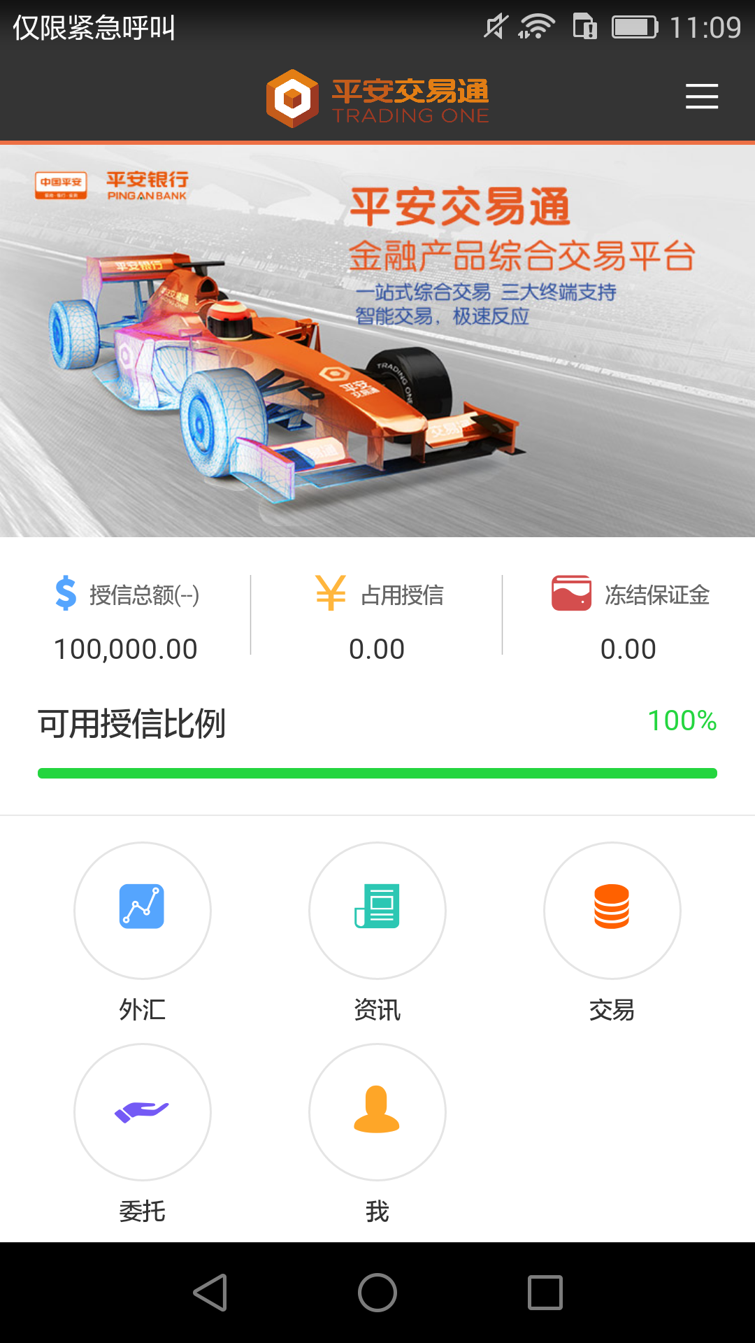 平安银行企业交易通安卓版v1.5.6APP截图