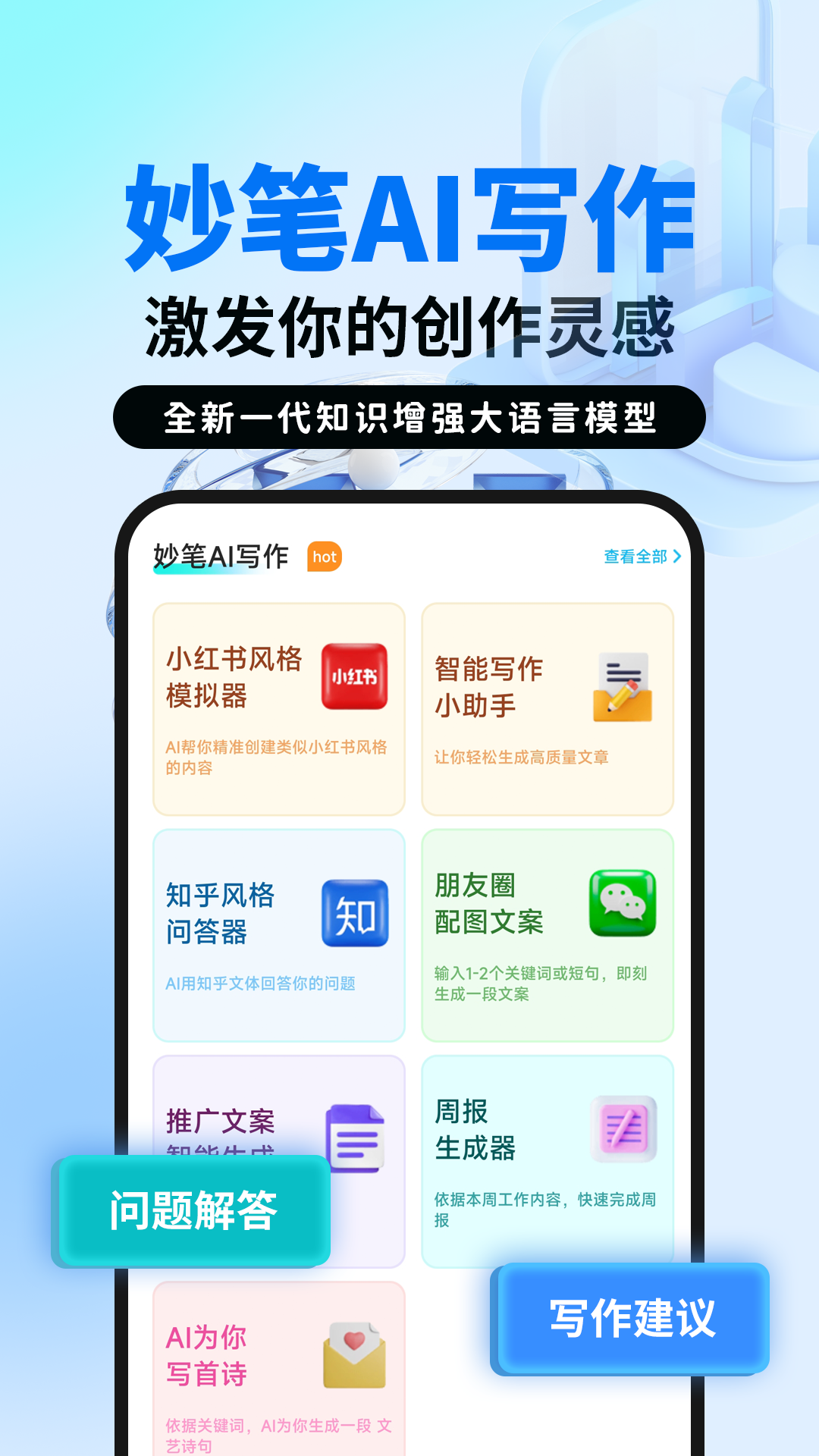 妙笔AI写作安卓版v1.2.7