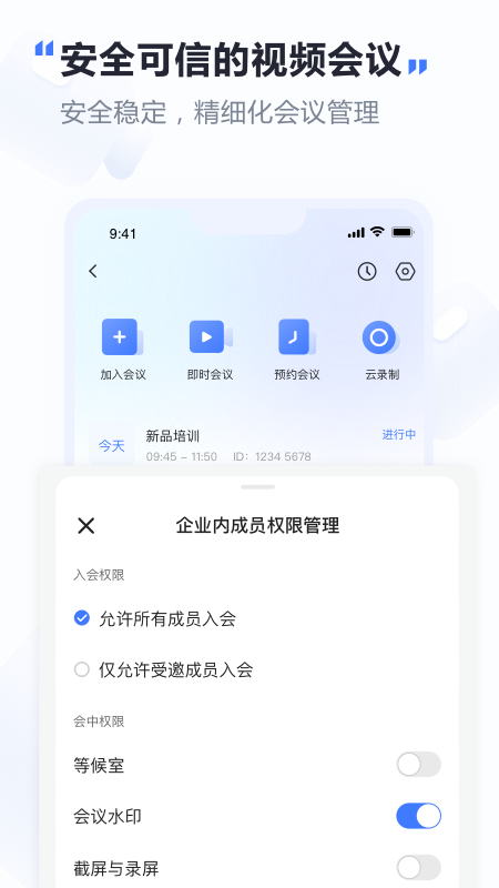 萤石易联安卓版v1.3.5APP截图