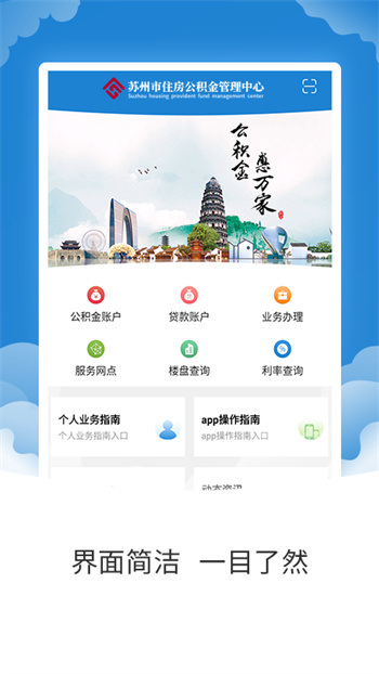 苏州公积金APP截图