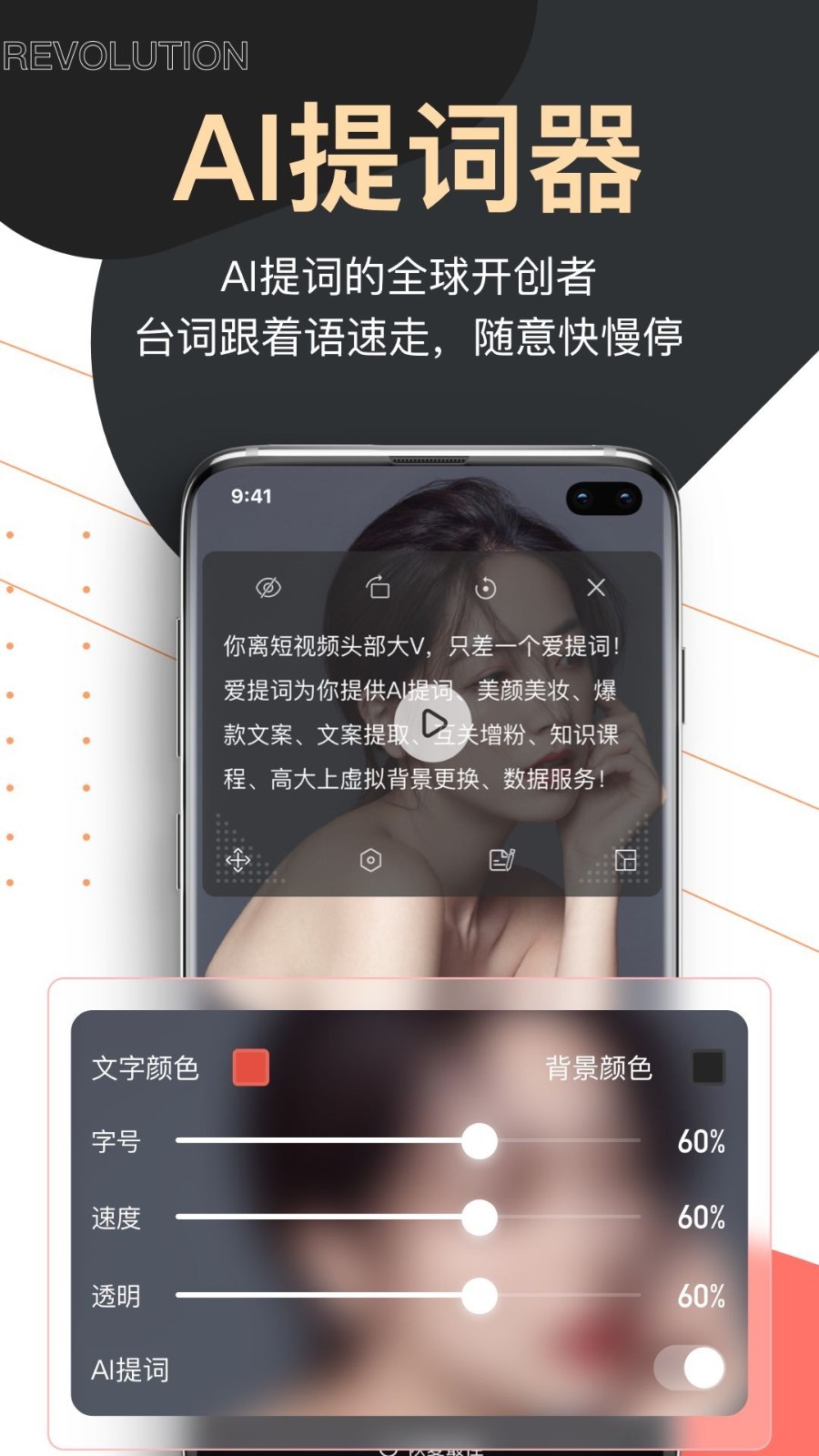 爱提词安卓版v5.4.5APP截图