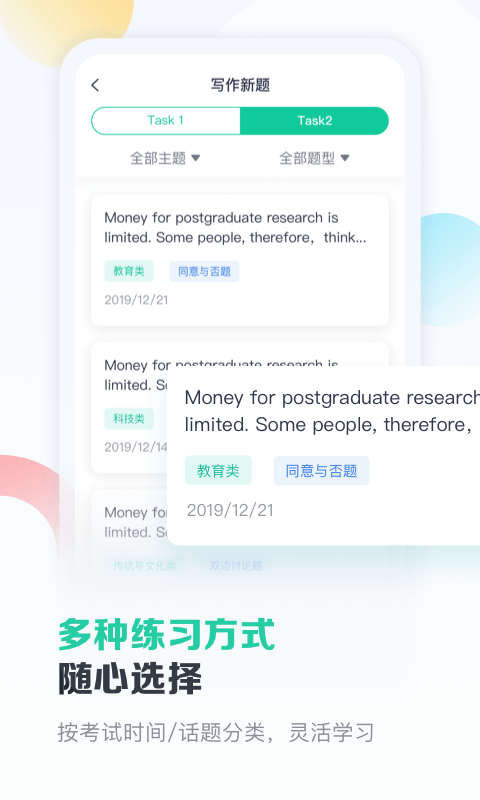 新东方雅思APP截图