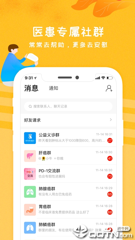 咚咚肿瘤科APP