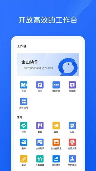 金山协作appAPP截图