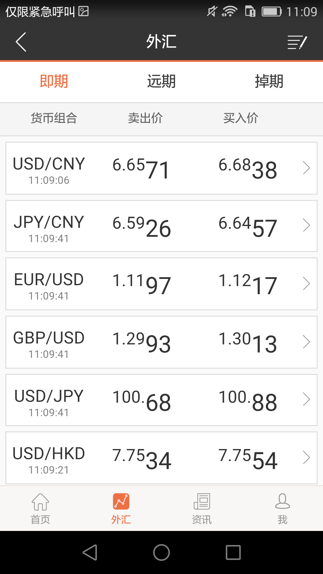 平安银行企业交易通安卓版v1.5.6