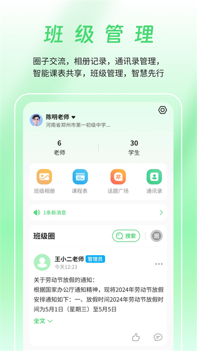 河南校讯通教师端