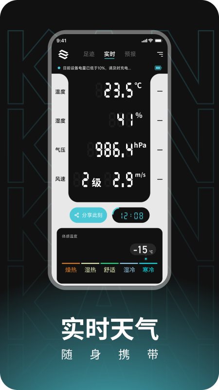 瞰天气安卓版v2.0.2APP截图