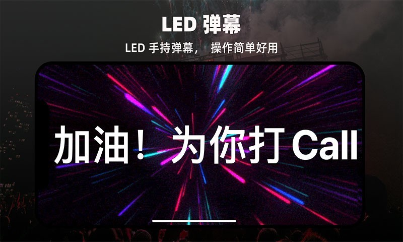 LED显示屏弹幕灯牌安卓版v1.4