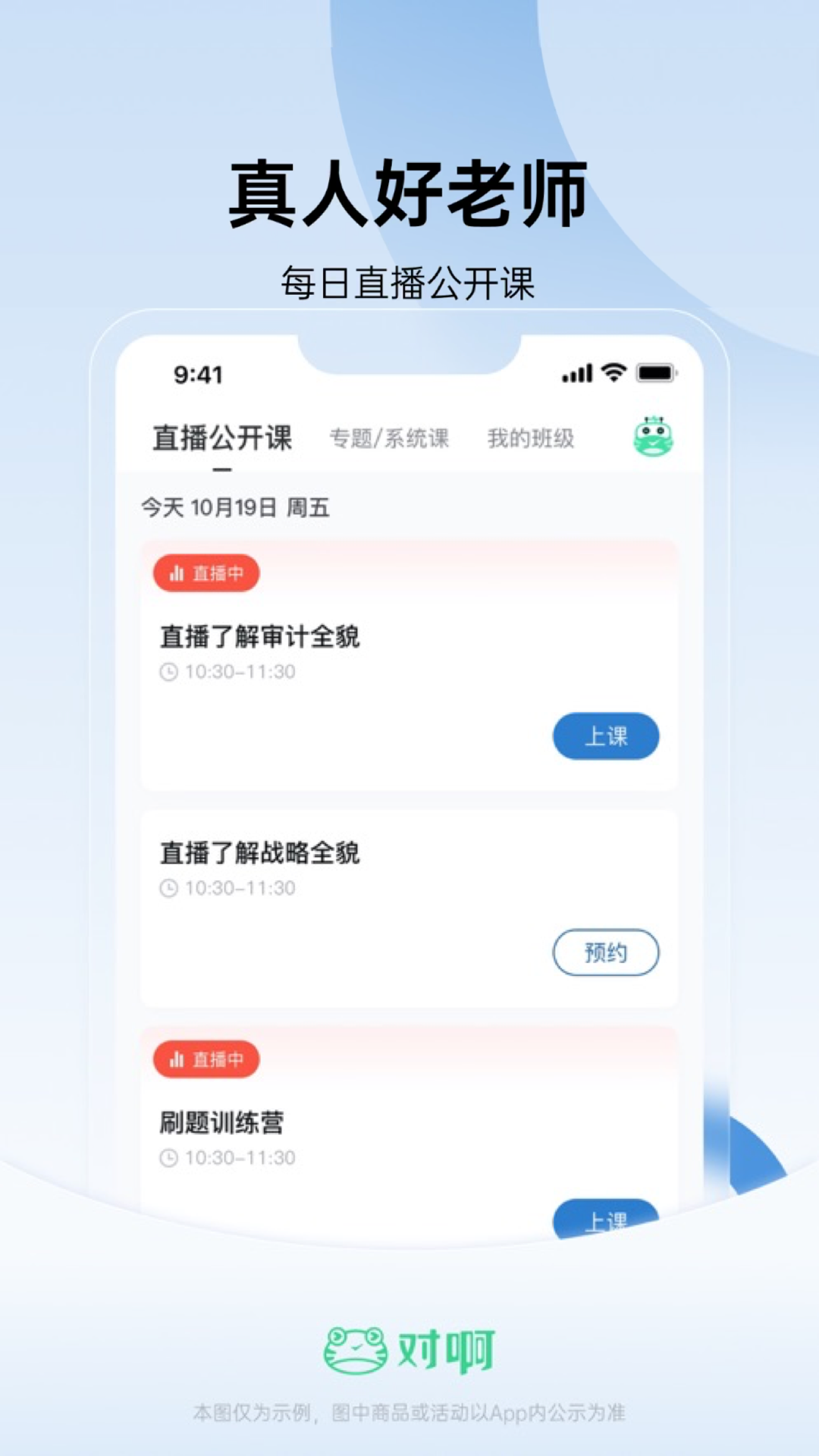 注册会计师随身学APP截图