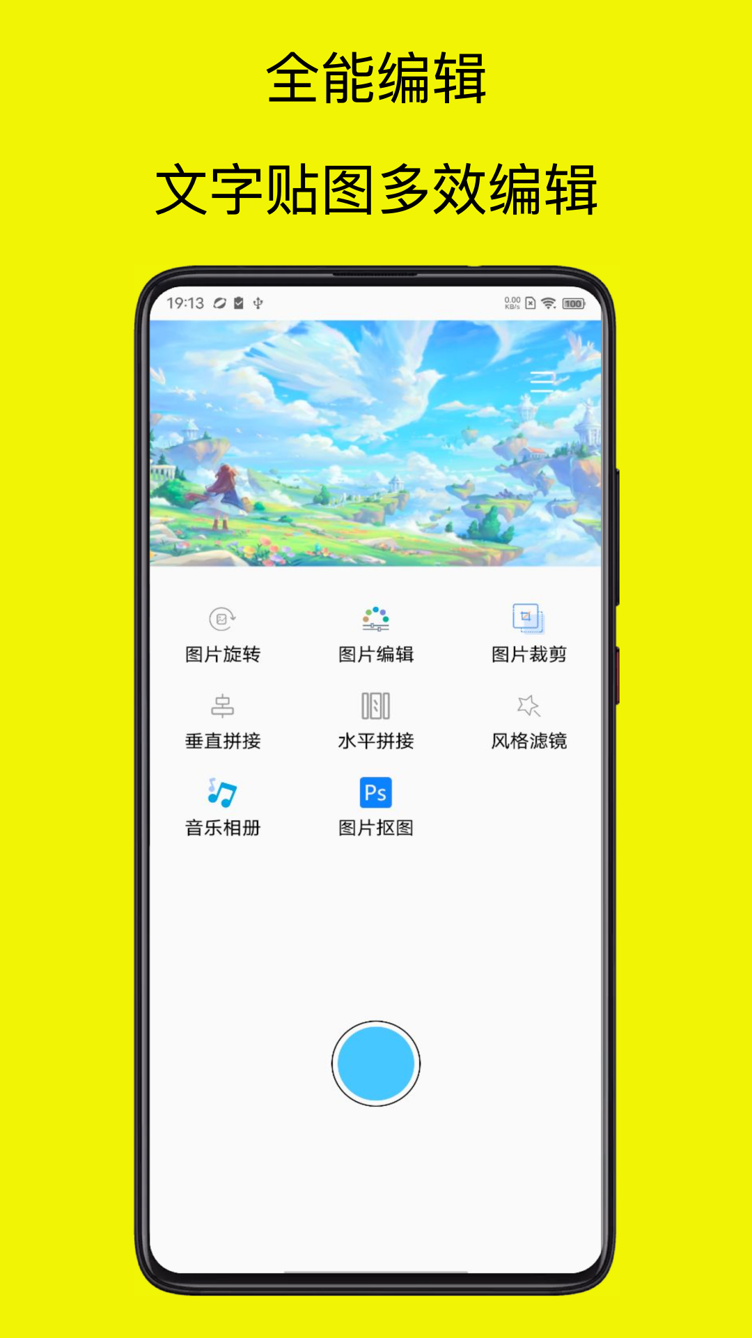 美易全能编辑器安卓版vV 2.0APP截图