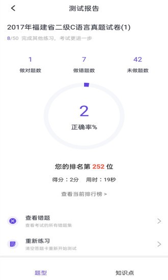 计算机二级考试app