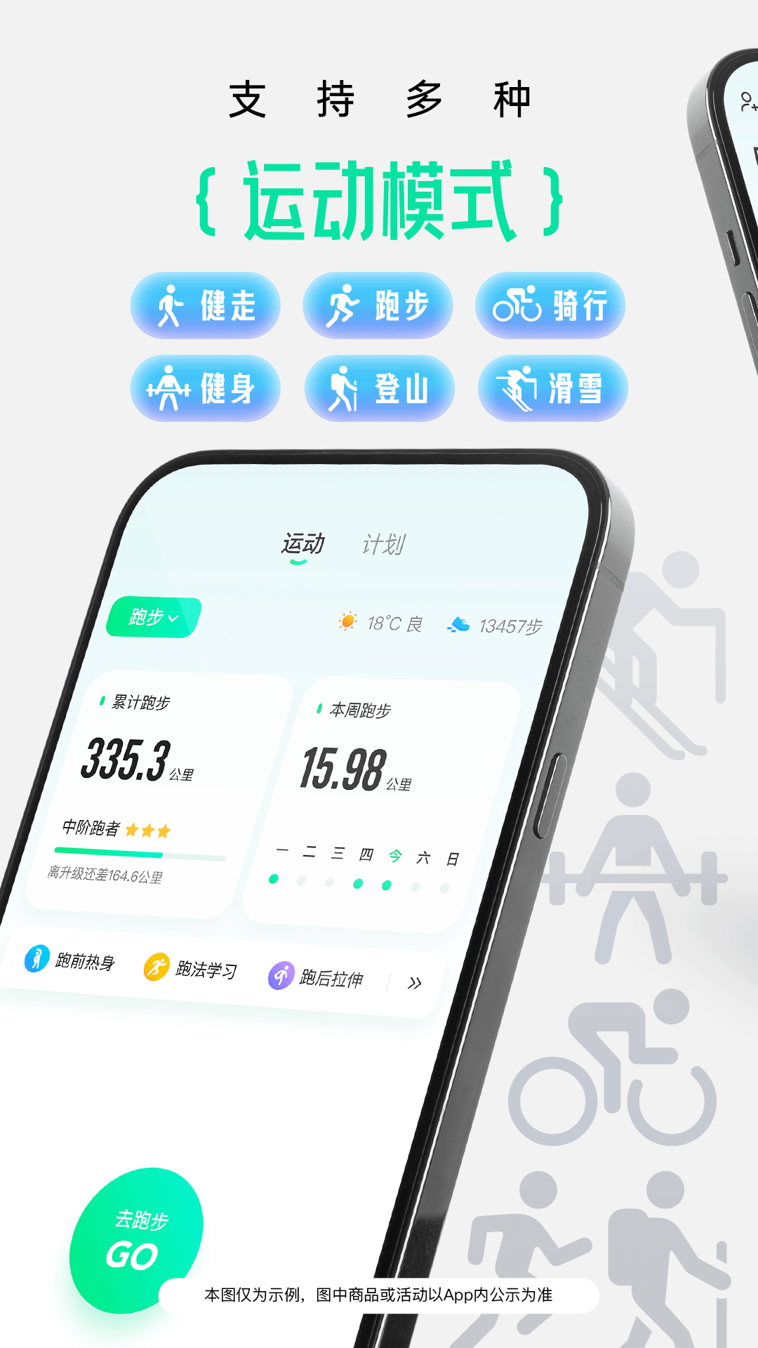 咕咚安卓版v10.40.0