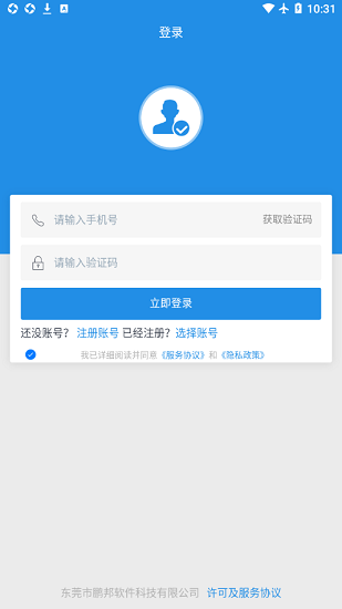 鹏邦门店安卓版app