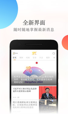 杭州新闻安卓版v7.1.7APP截图