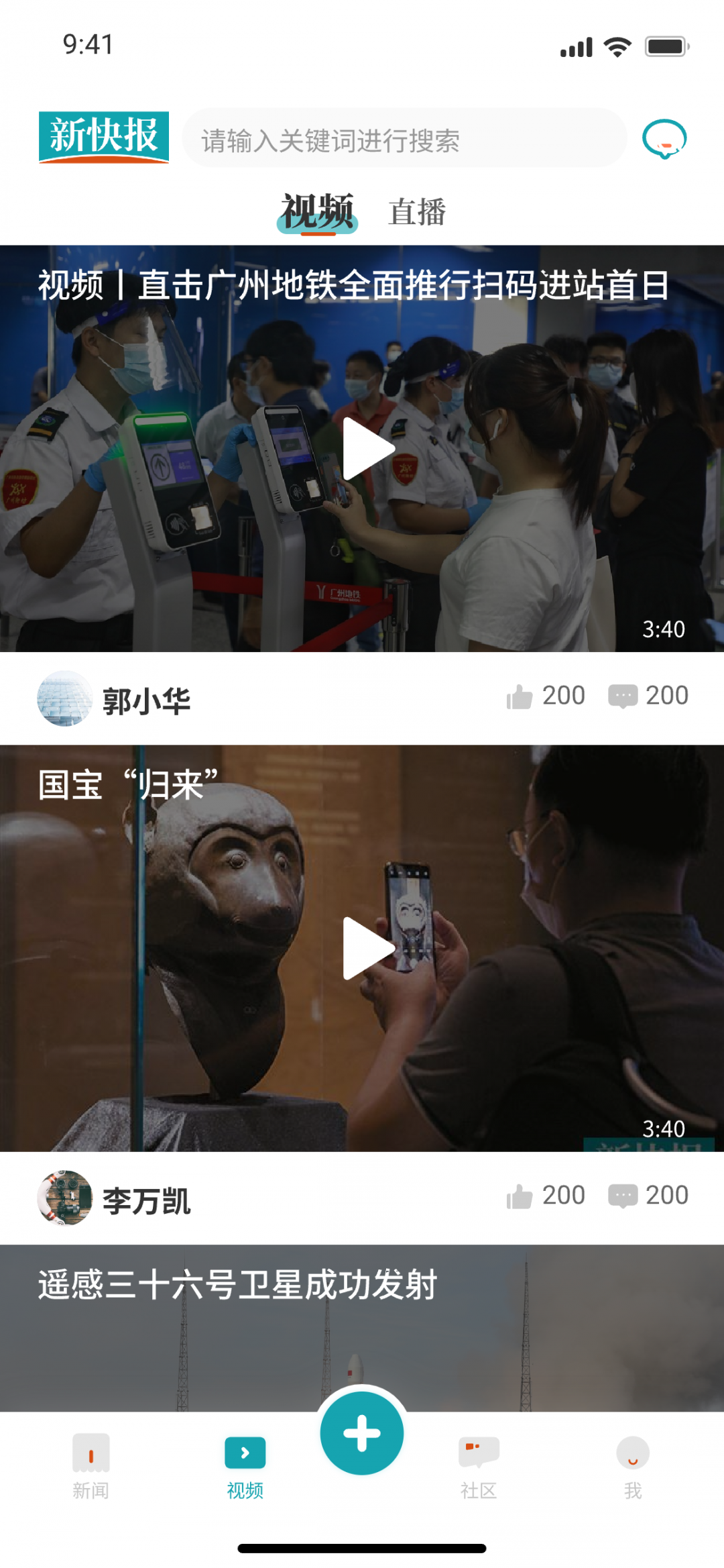 新快报安卓版v2.7.3APP截图