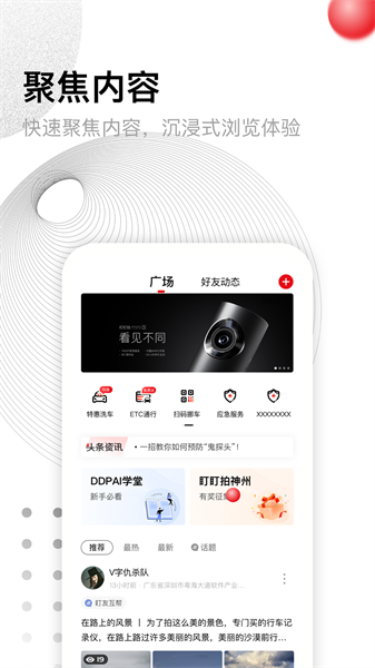 盯盯拍行车记录仪appAPP截图