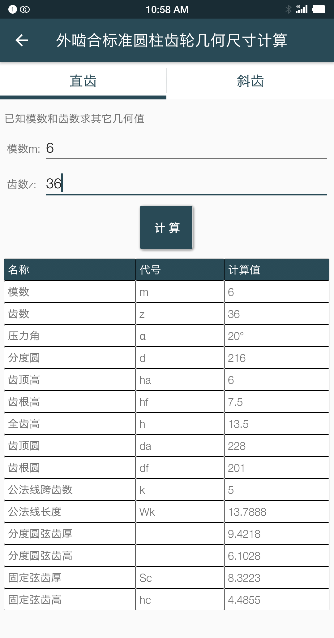 机械设计手册安卓版v3.8.1