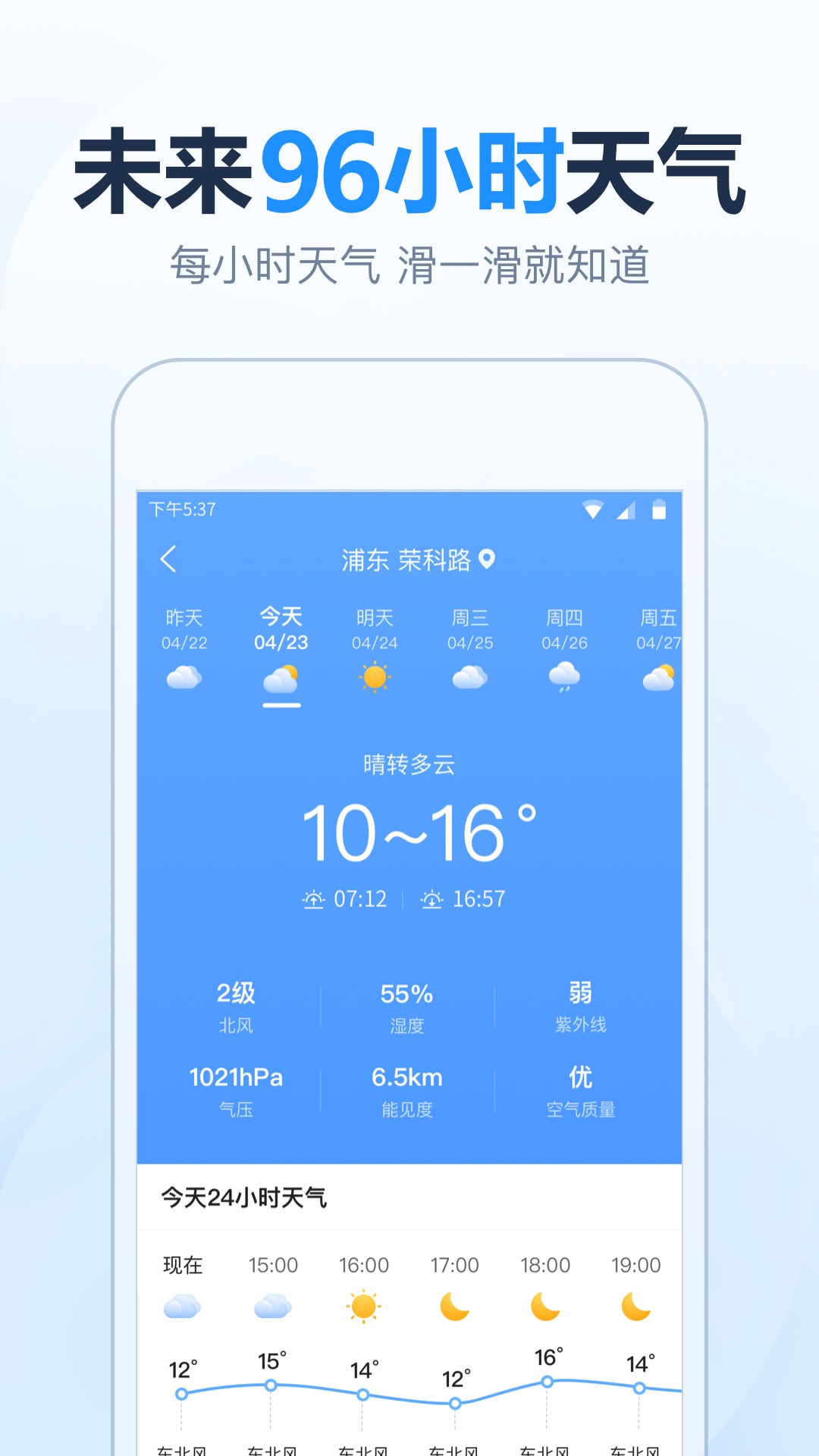 天气预报大字版安卓版v1.0.9.1APP截图