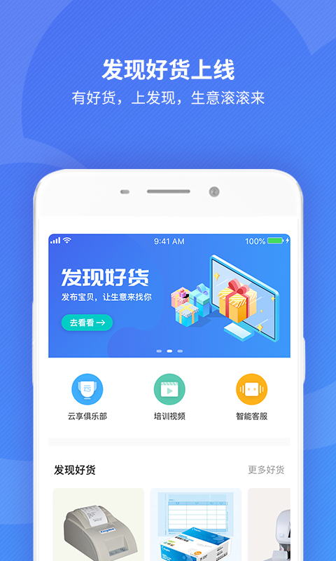 金蝶精斗云标准版安卓版v7.6.6APP截图