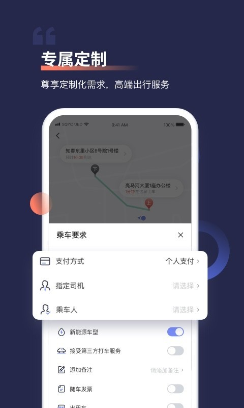 首汽约车安卓版v10.5.5