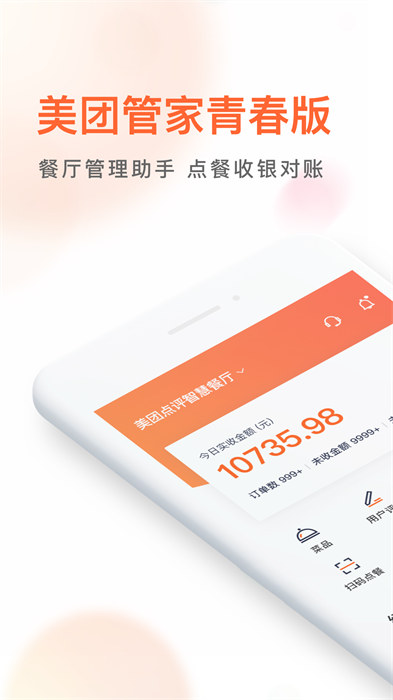 美团管家青春版appAPP截图