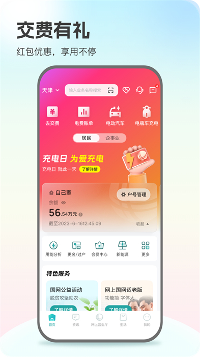 掌上电力营业厅缴费appAPP截图