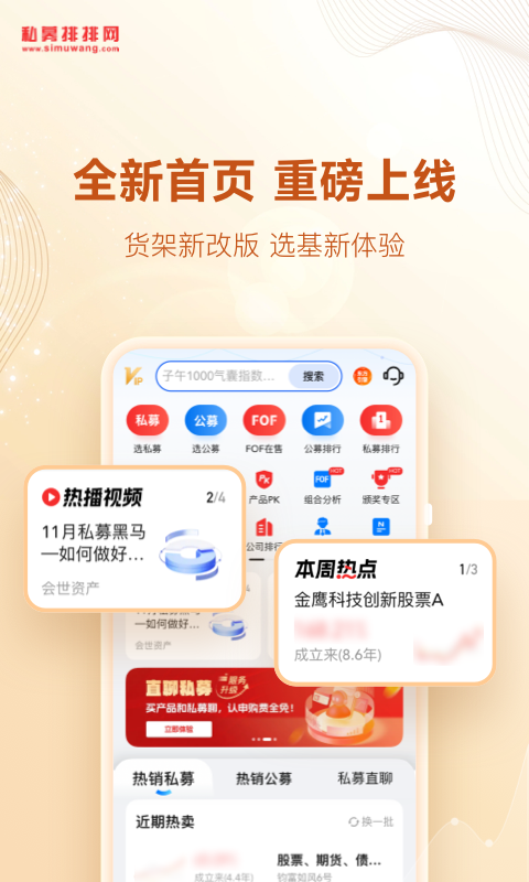 私募排排网安卓版v9.4.0