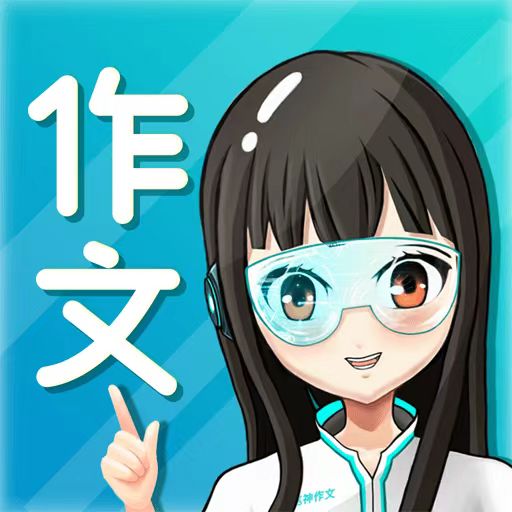 笔神作文APP图标