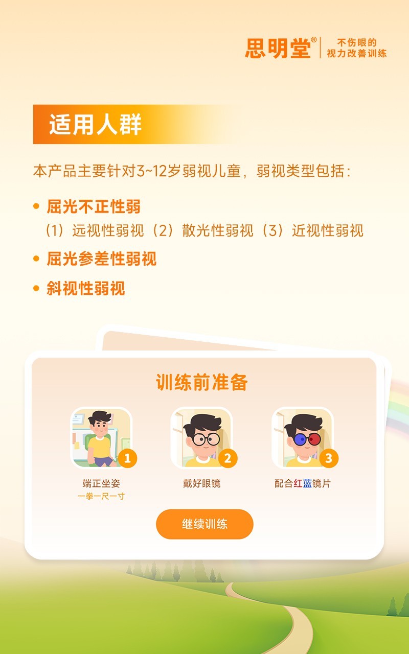 弱视训练会员版安卓版v7.3.7APP截图