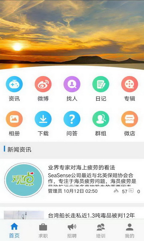 中国海员之家正式版安卓版v2.5.1