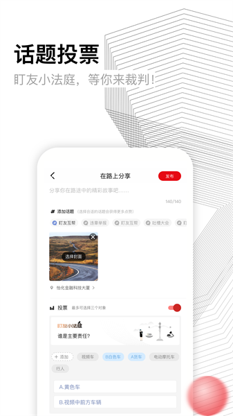 盯盯拍行车记录仪appAPP截图