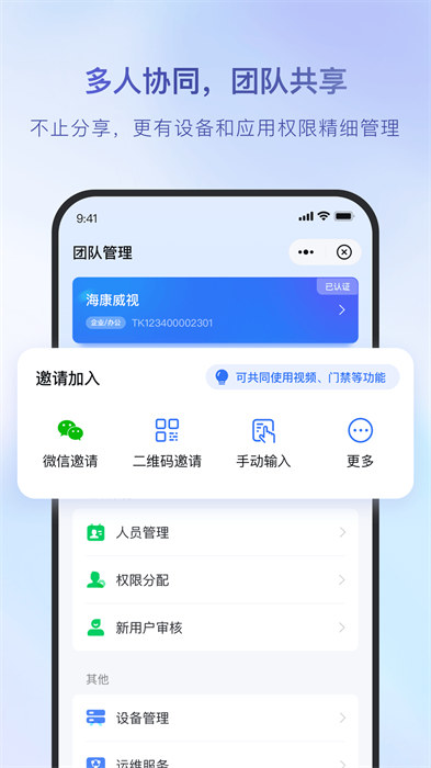 海康互联网云台摄像机app