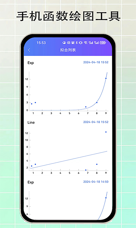 函数拟合安卓版v1.4.0