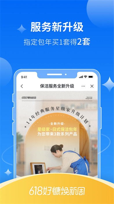 好慷在家家政服务中心APP截图