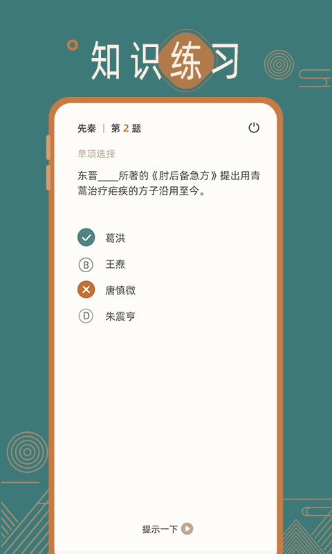 历史常识安卓版v1.0.2