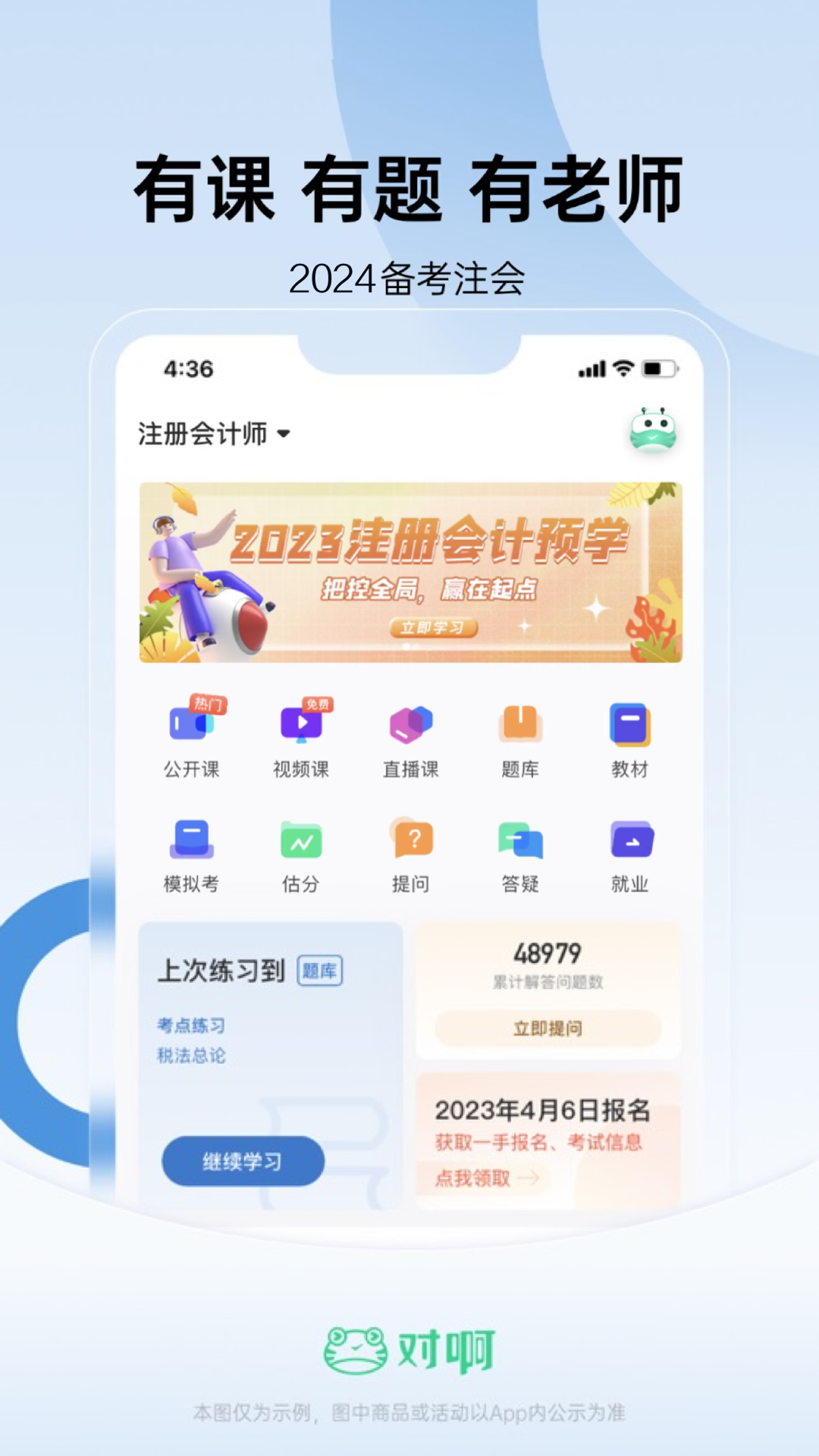 注册会计师随身学APP截图