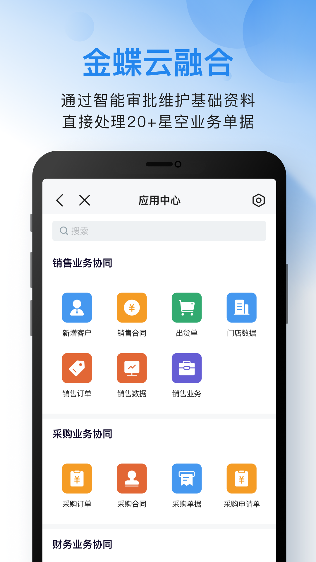 金蝶云之家app