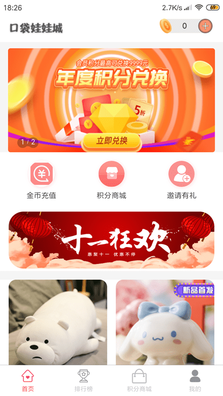 口袋娃娃城版APP截图