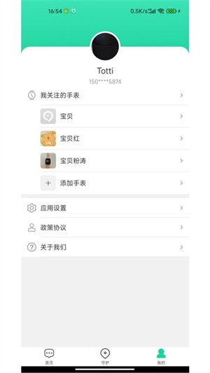 成长童伴儿童手表APP截图