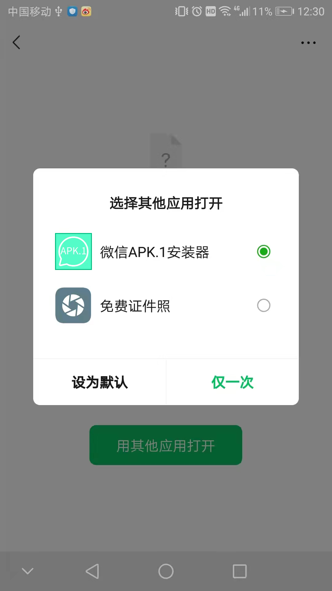 Apk1安装器安卓版v1.6.3APP截图