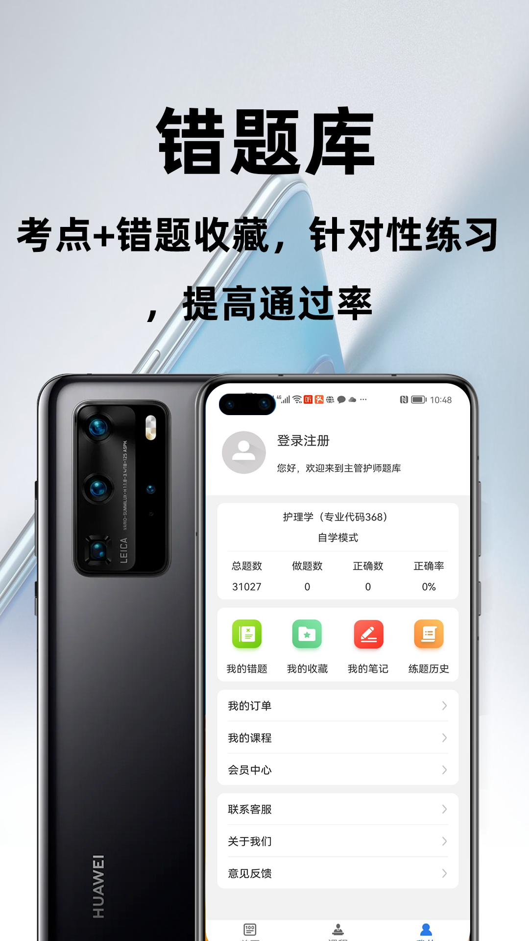 主管护师百分题库安卓版v2.0.1