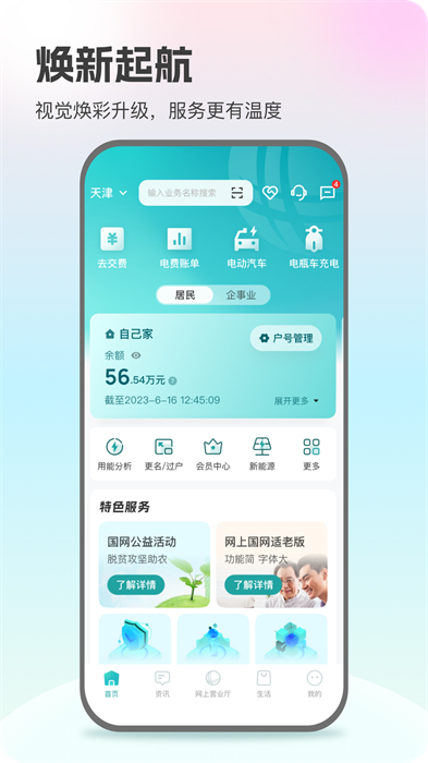 掌上电力营业厅缴费appAPP截图