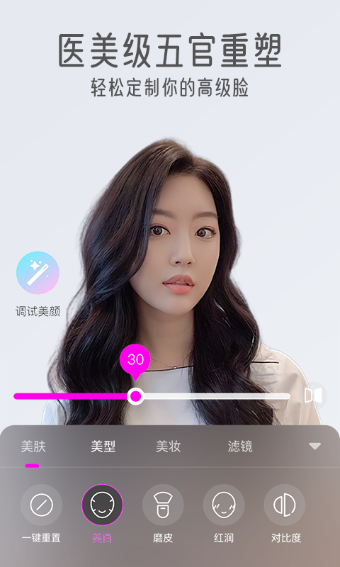 视频通话美颜大师安卓版v1.3.0.0
