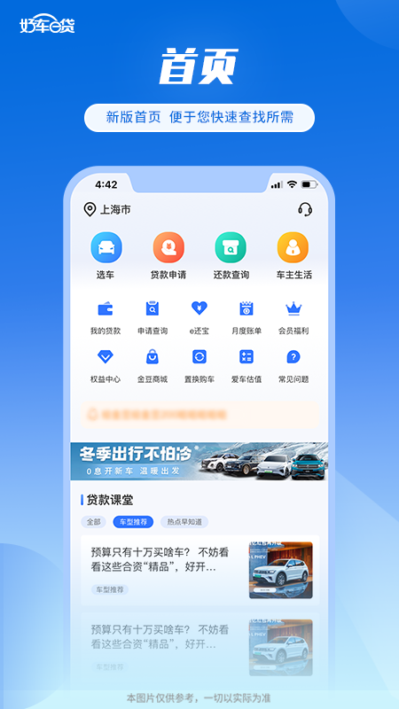 好车e贷安卓版v3.3.6