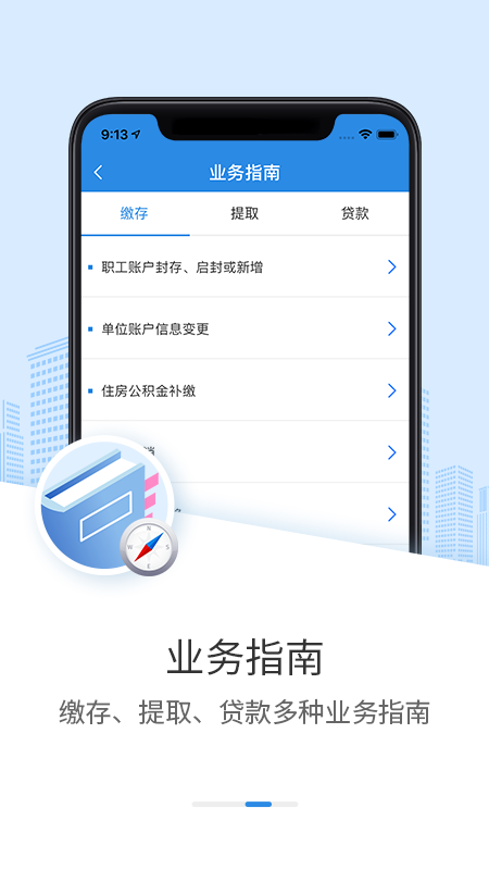 邢台公积金登录APP截图