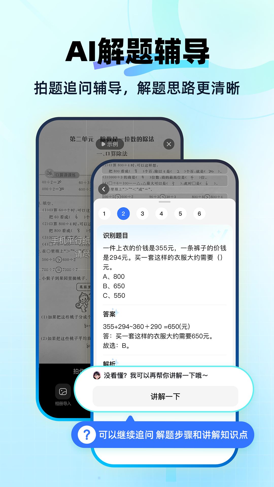 快问AI安卓版v2.7.0