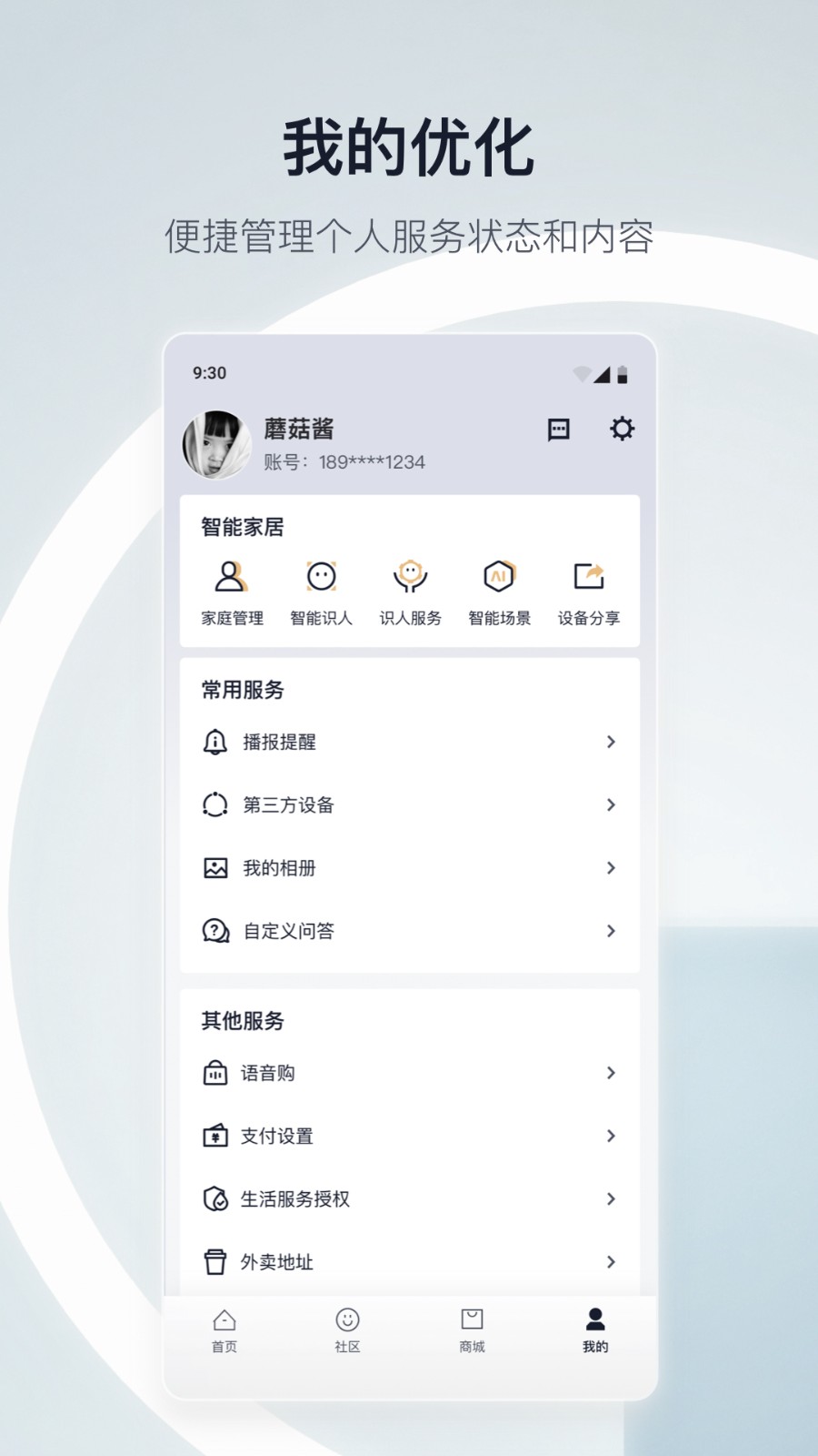 天猫精灵手表APP截图