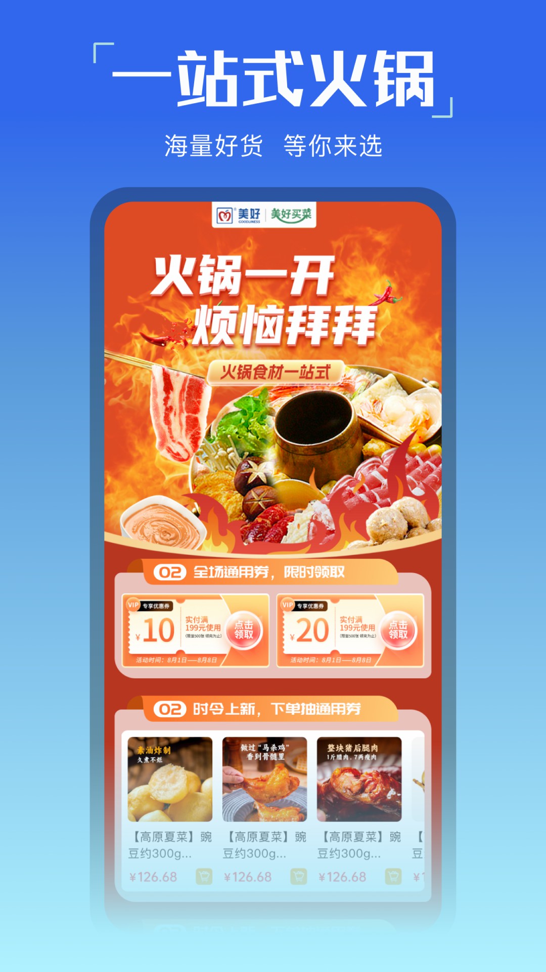 美好买菜APP截图