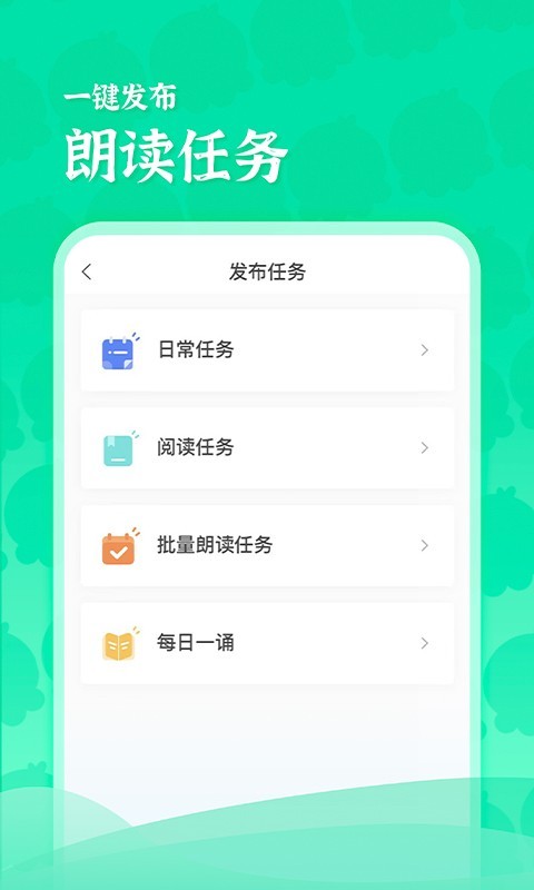 出口成章老师安卓版v2.2.3